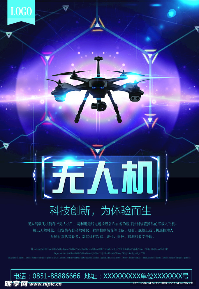 无人机