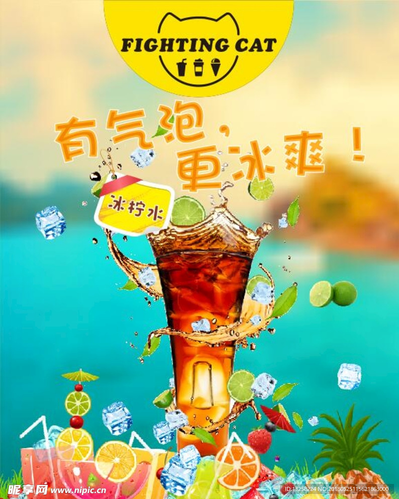 冰红茶