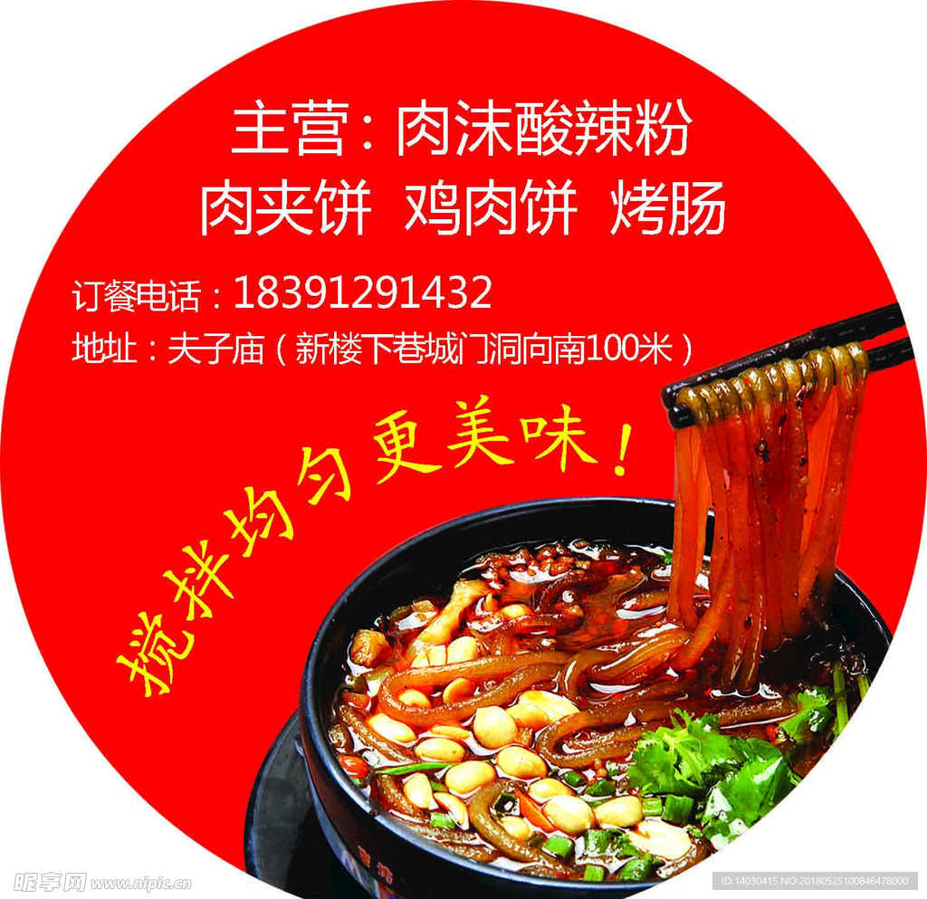酸辣粉不干胶