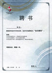 聘书