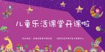 儿童活动展板