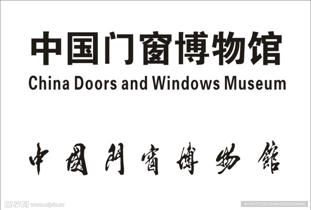 中国门窗博物馆