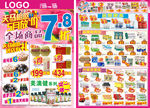 药店宣传单