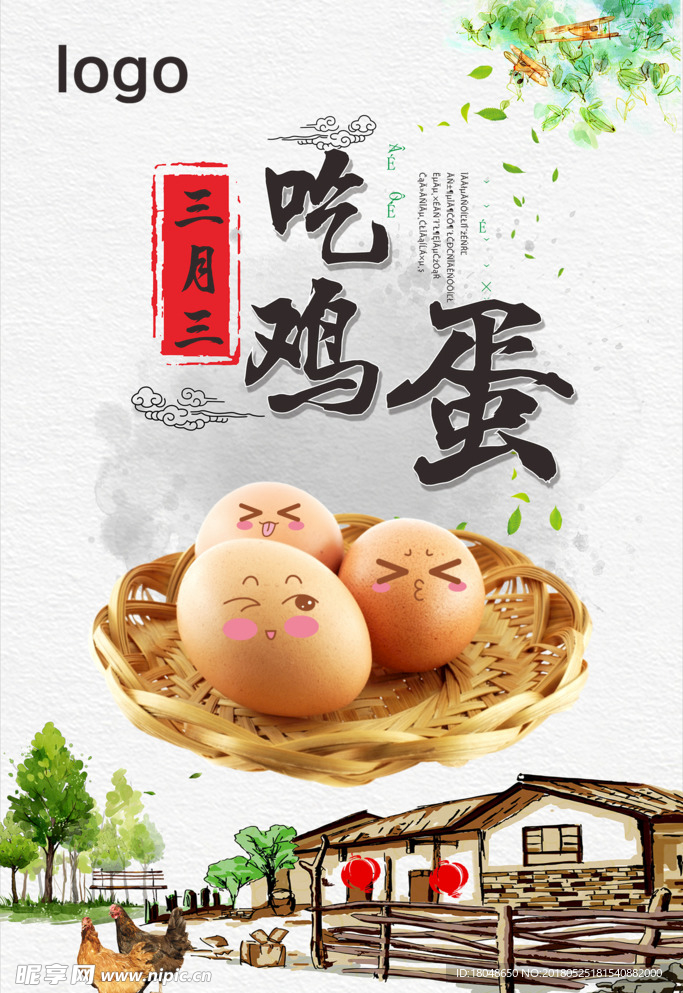三月三吃鸡蛋