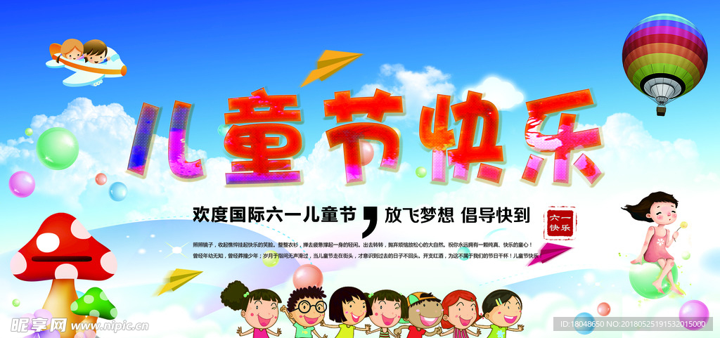 儿童节快乐