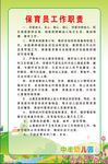 保育员工作职责