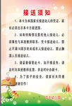 接送须知