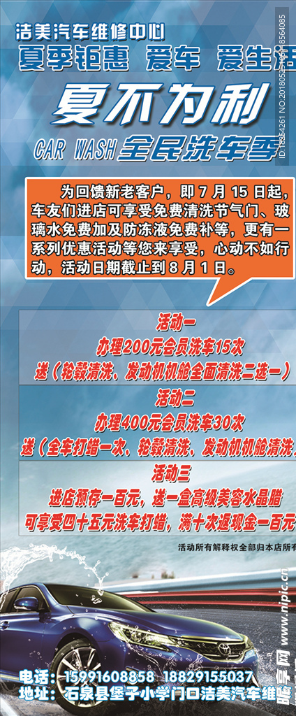 洗车海报