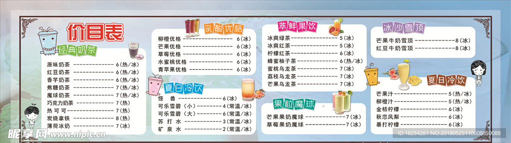 奶茶单