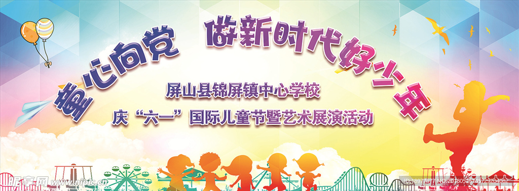 六一童心向党