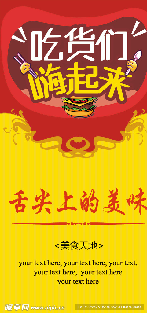 吃货 美食
