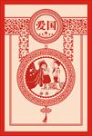 社会主义爱国