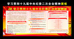 学习贯彻十九届中央纪委二次全会