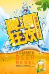 夏季啤酒