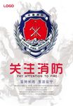 消防