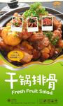 干锅排骨