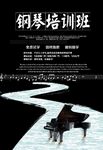 钢琴招生