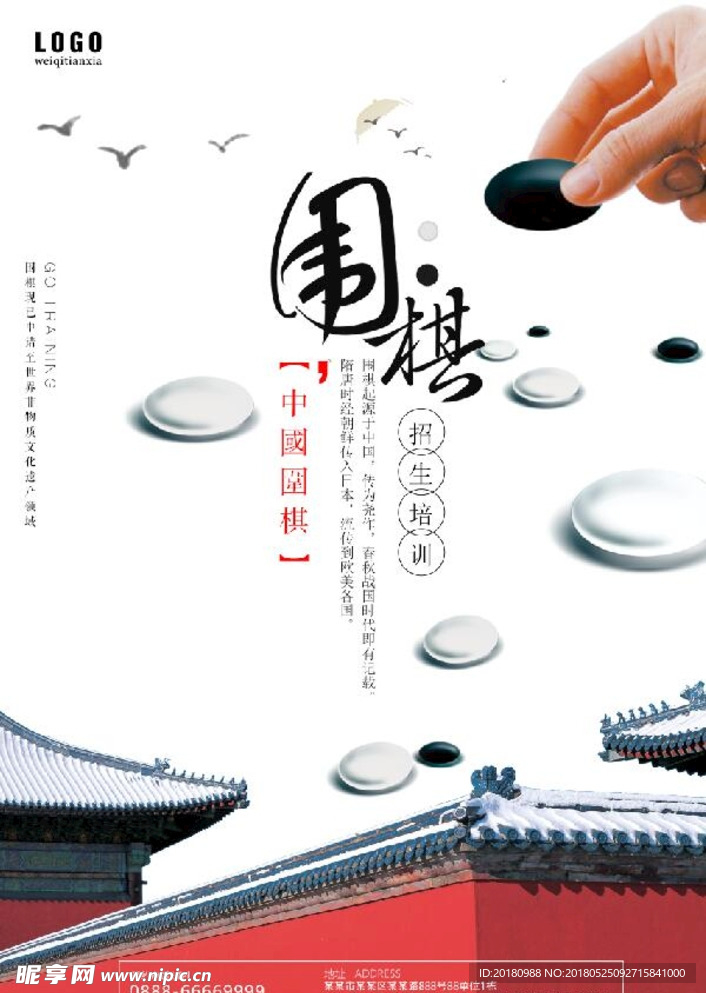 围棋