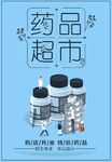 药品超市