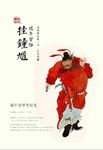 钟馗