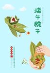 端午粽子