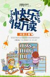 快乐阅读