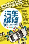 汽车维修