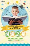 阅读之星
