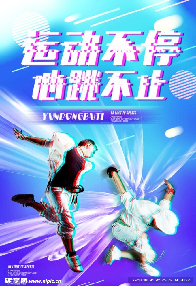 抖音运动