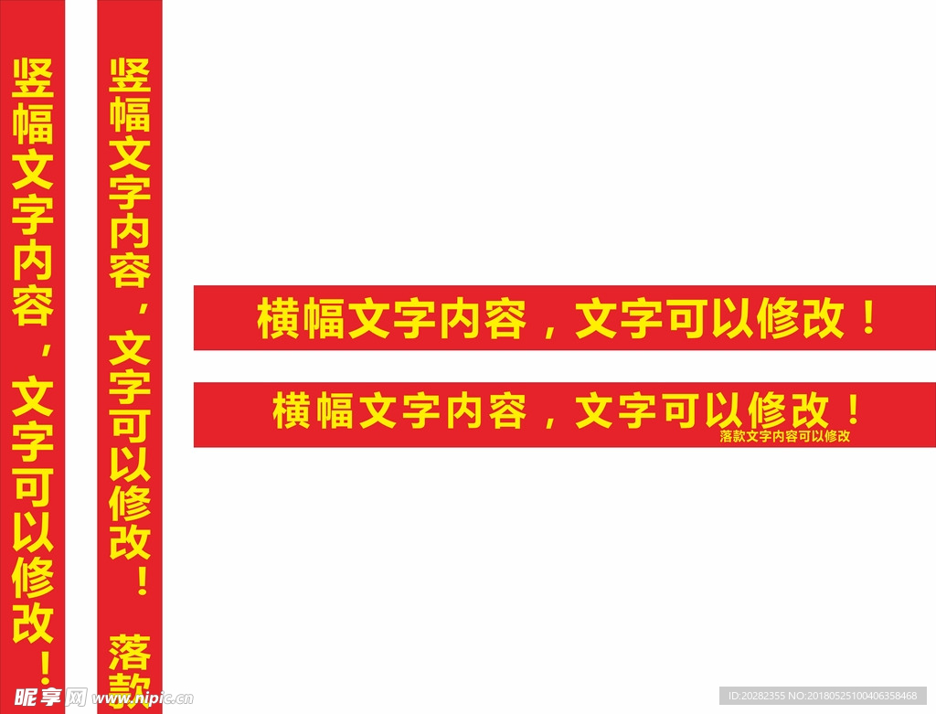 横幅条幅模板