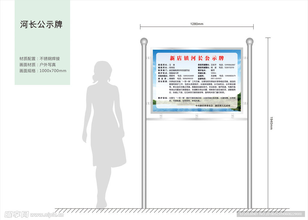 河长制公示牌