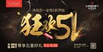 狂欢五一海报