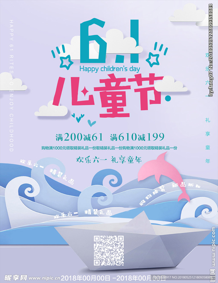 六一儿童节