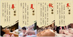 四季养生展板