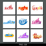 装修升级免扣元素