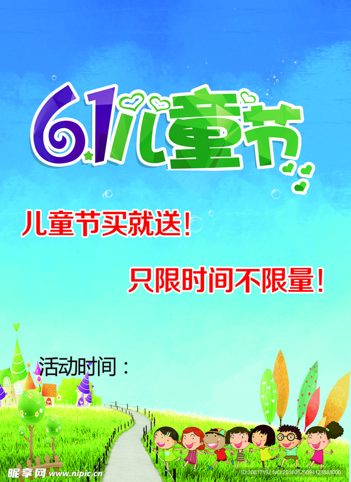 六一儿童节