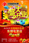 开业大吉