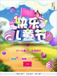 儿童节 六一儿童节 六一促销