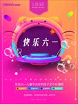 儿童节 六一儿童节 六一促销