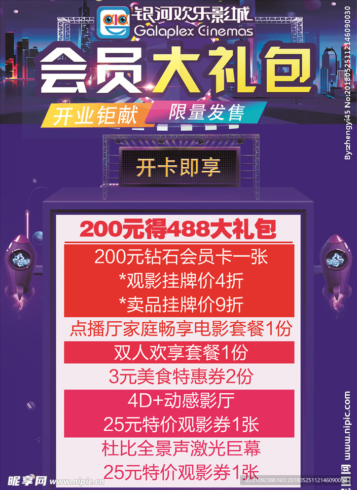 会员礼包
