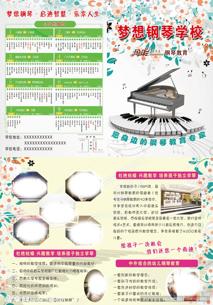 钢琴学校单页