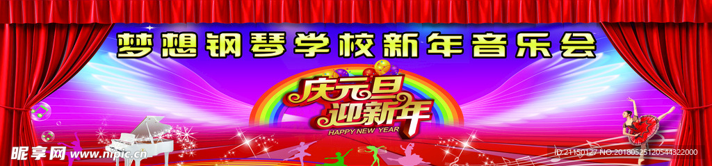 庆元旦迎新年音乐会