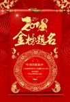 金榜题名