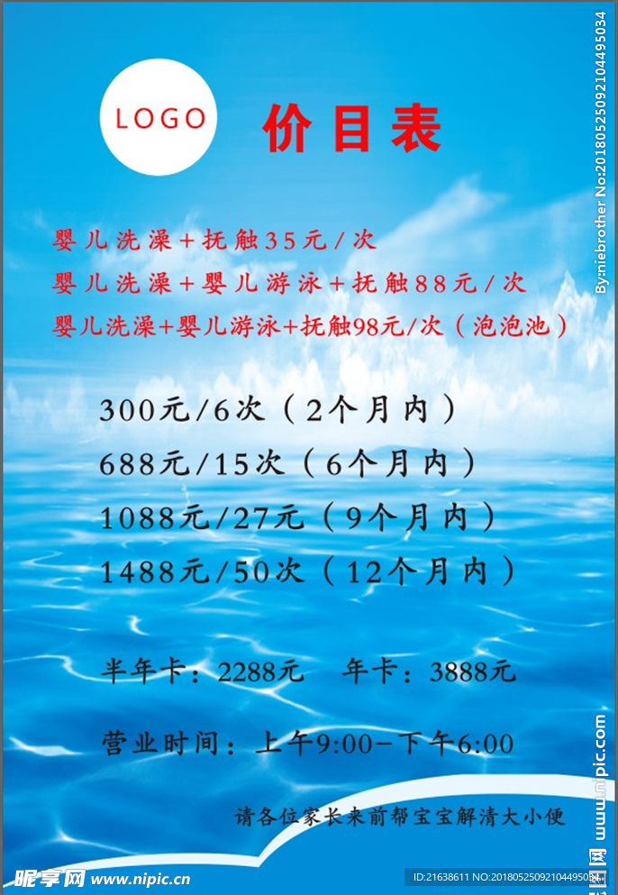 价目表 蓝底