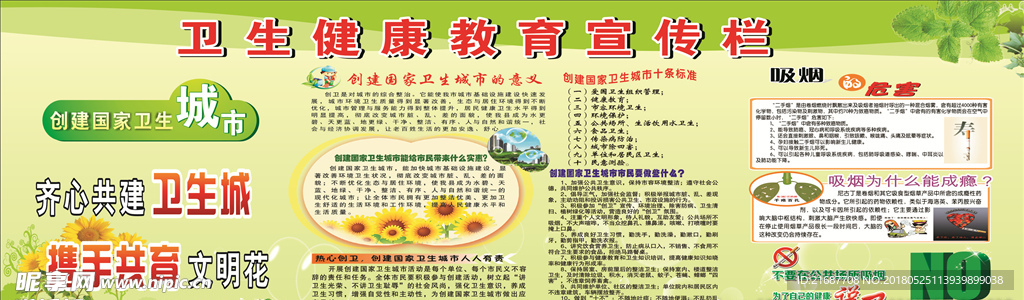 创建卫生城市