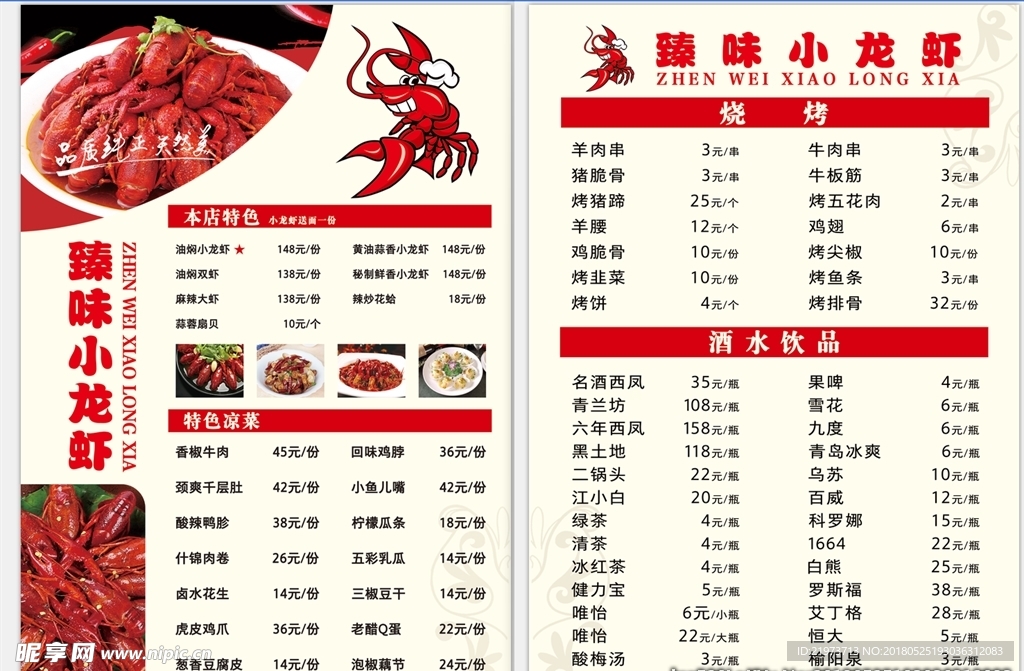 小龙虾