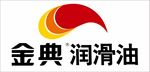 金典润滑油
