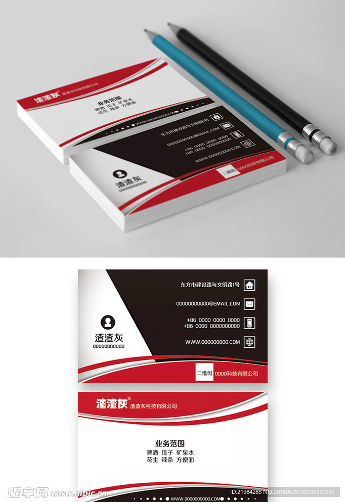 红色线条名片
