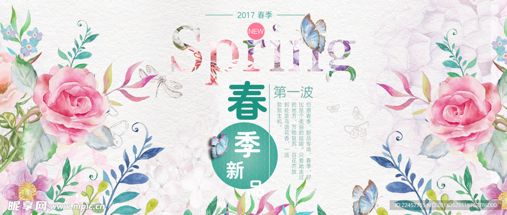 春季新品