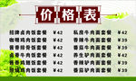 价格表 菜品 菜单 方特